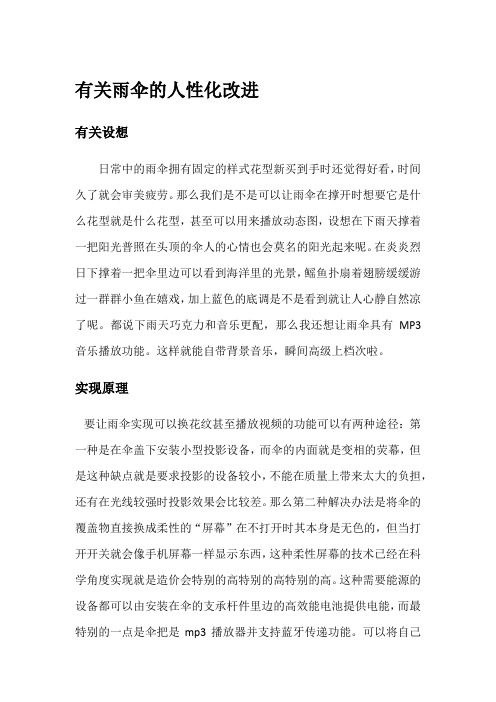 雨伞的改进设想