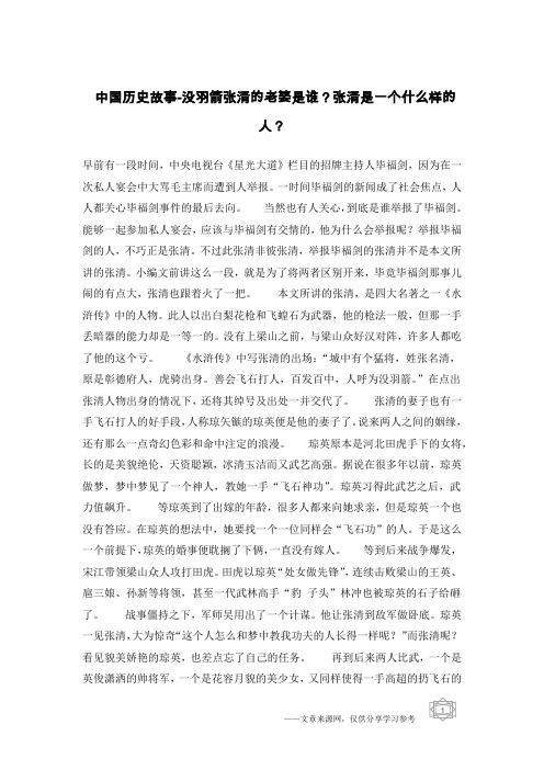 中国历史故事-没羽箭张清的老婆是谁？张清是一个什么样的人？