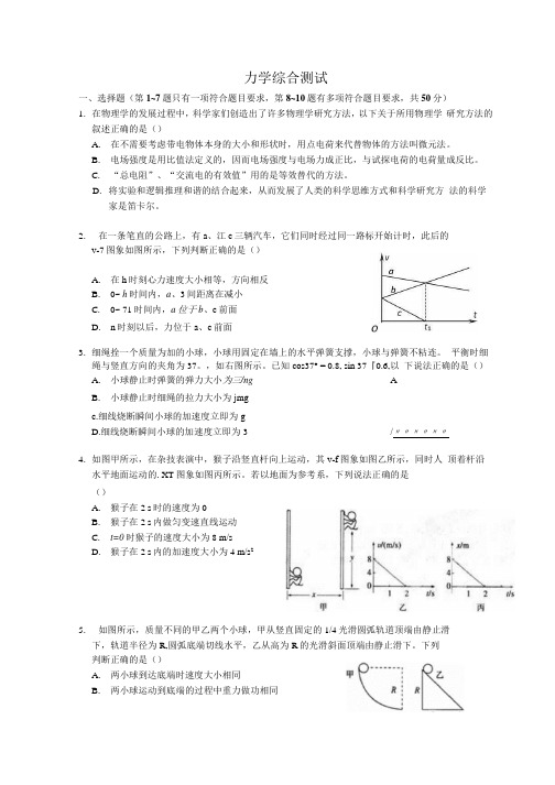 力学综合测试及答案.docx