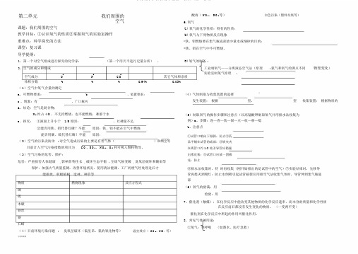 人教版九年级化学上册第一轮复习第二单元.docx