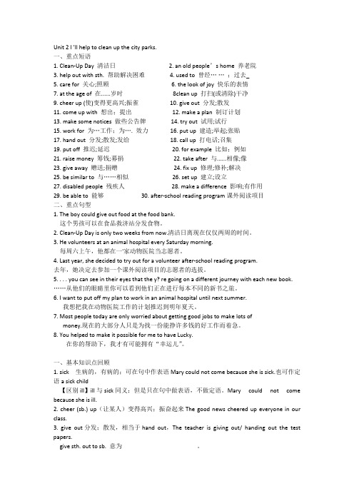 人教版八下unit2Iwillhelptocleanupthecitypark重点单词句型(可编辑修改word版)