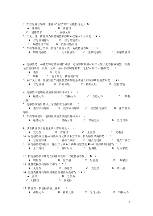 传感器作业