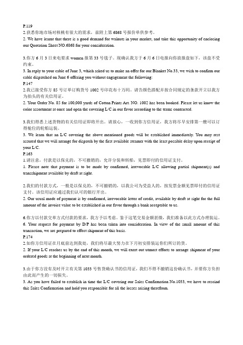 外贸函电期末备考翻译