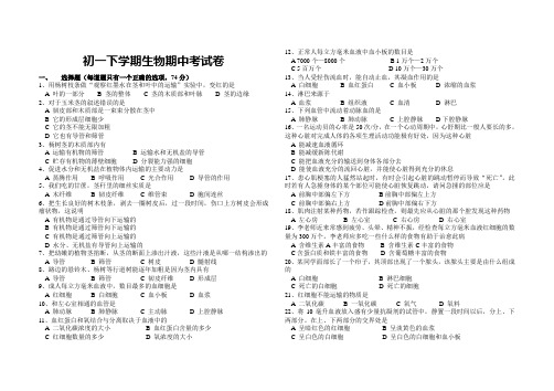 北京版初一下册生物期中考试测试题及答案