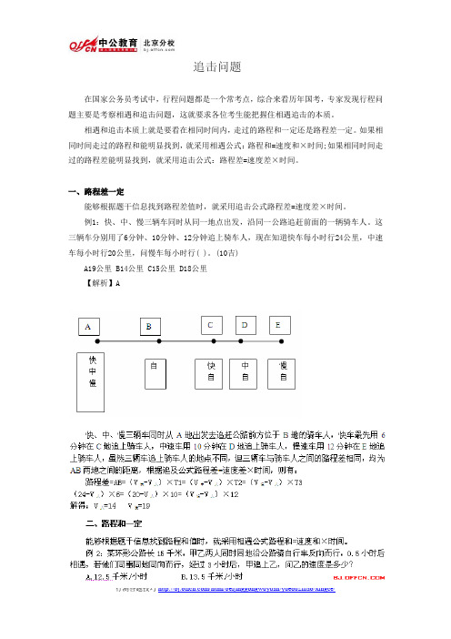 2014年国家公务员考试行测答题技巧：追击问题