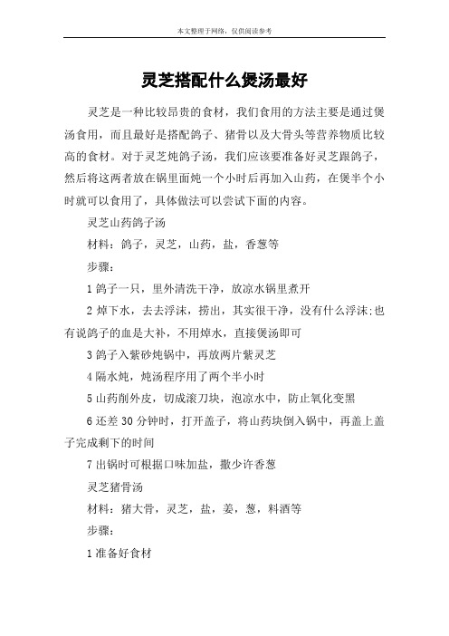 灵芝搭配什么煲汤最好