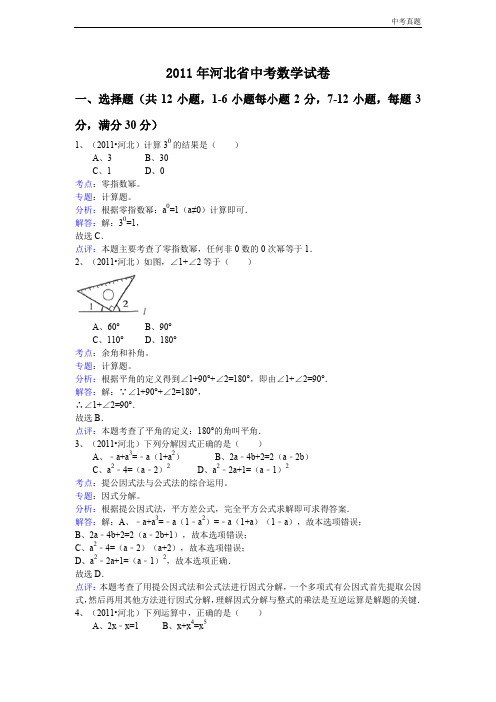 中考2011年河北中考数学试卷