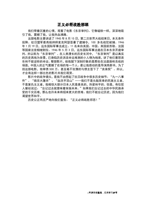 正义必将战胜邪恶_读后感作文