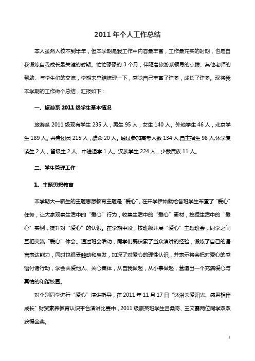 个人工作总结