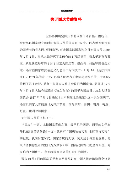 关于国庆节的资料