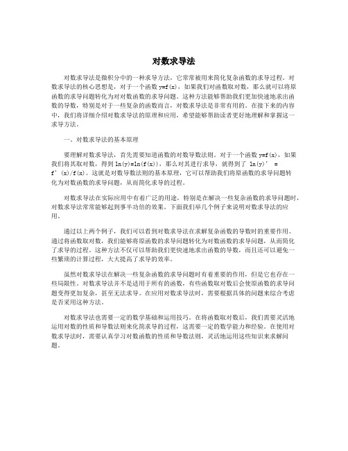 对数求导法