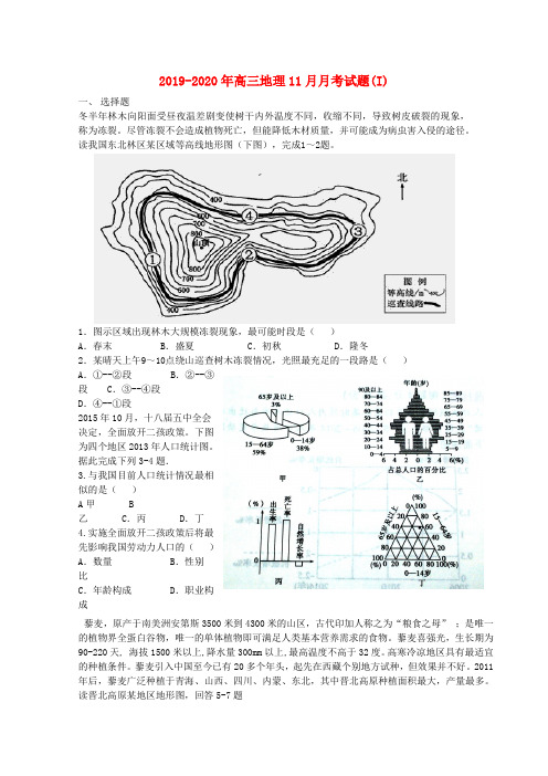 2019-2020年高三地理11月月考试题(I)
