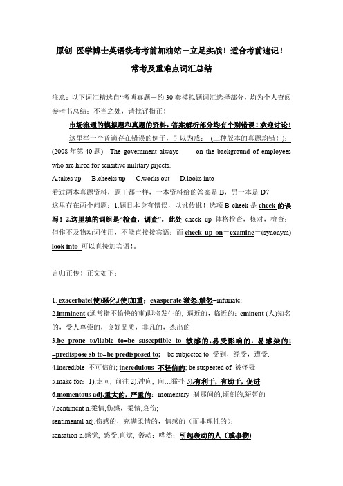 2011医学博士单选词汇考前速记-整理解析