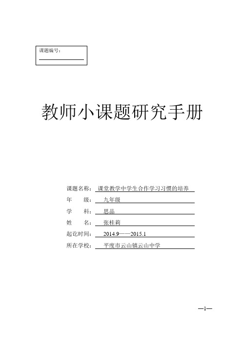小课题研究手册