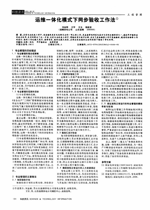 运维一体化模式下同步验收工作法