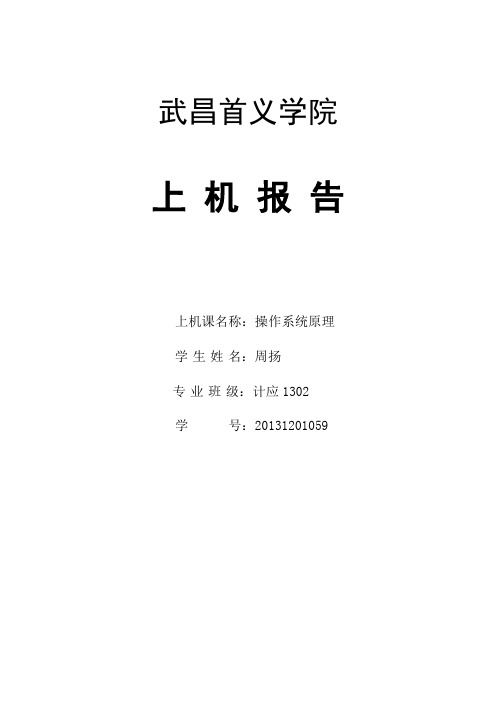 操作系统原理上机