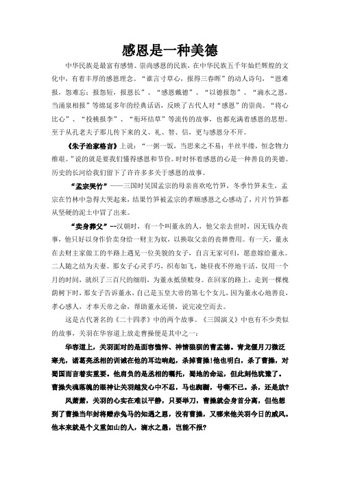 感恩是一种美德