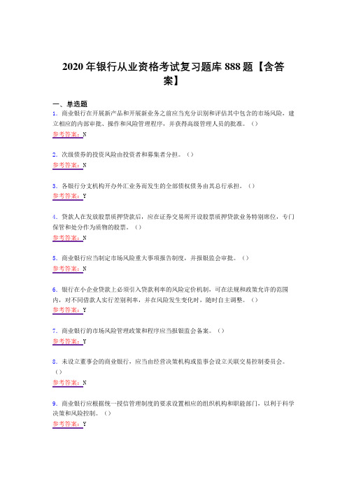 精编2020年银行从业资格模拟复习题库888题(答案)