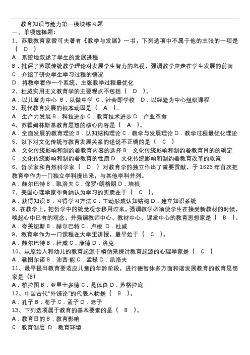 练5教育知识及能力第一模块练习题及答案