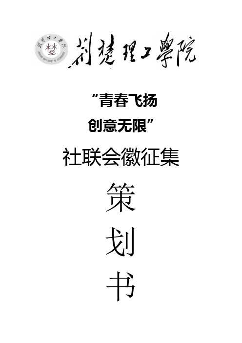 社联会徽征集