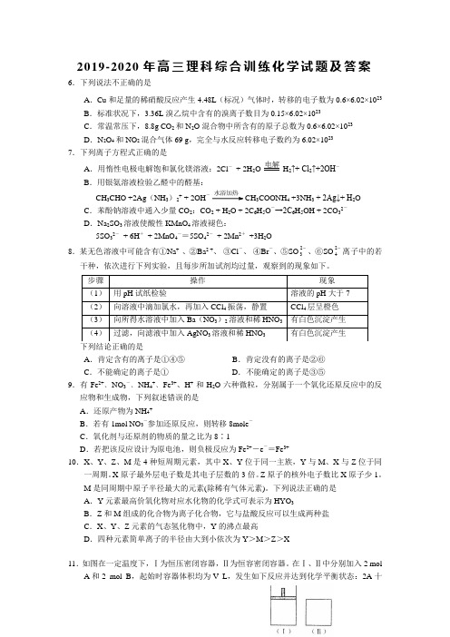 2019-2020年高三理科综合训练化学试题及答案