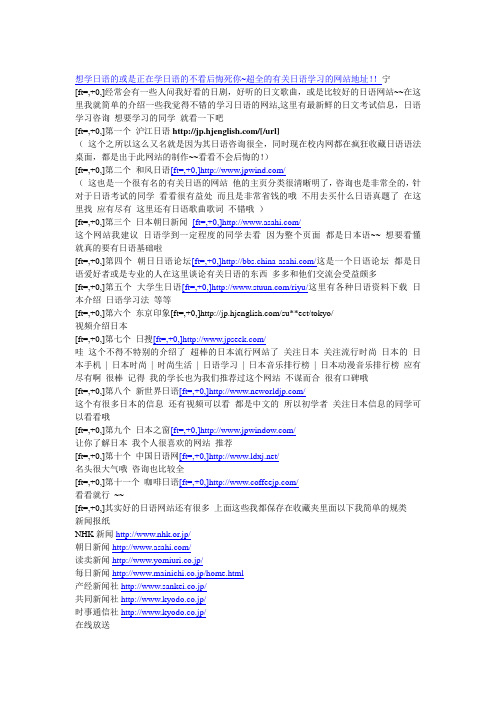日语学习很好的网站