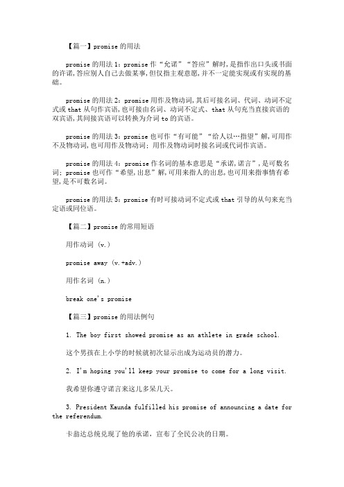 promise的用法和短语例句(最新)