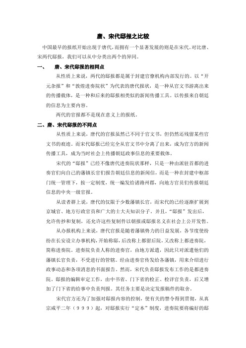 唐邸报