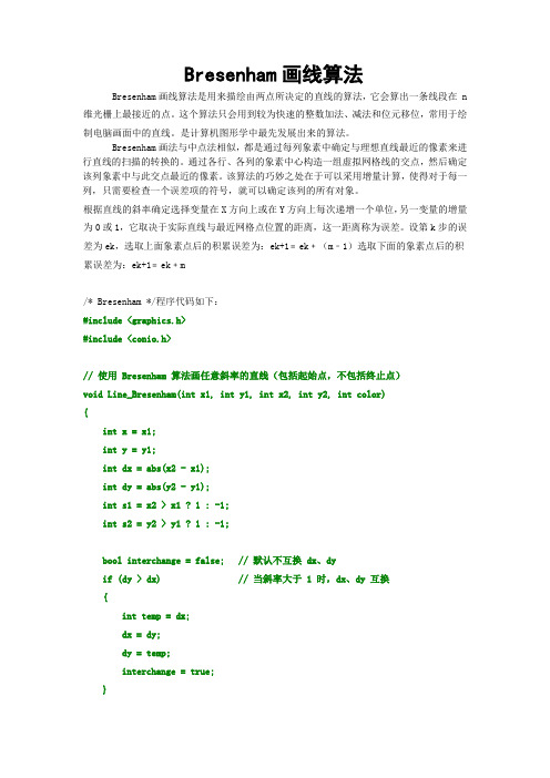 Bresenham画线算法