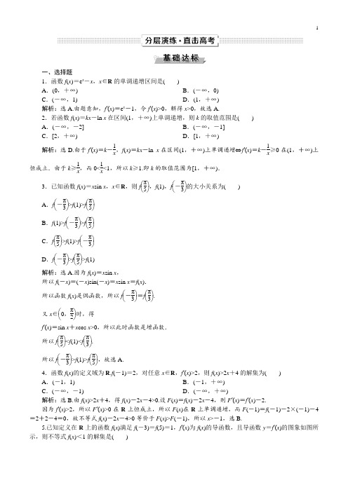 苏教版2019年高考数学(文科)一轮分层演练：第3章导数及其应用第2讲(含答案解析)