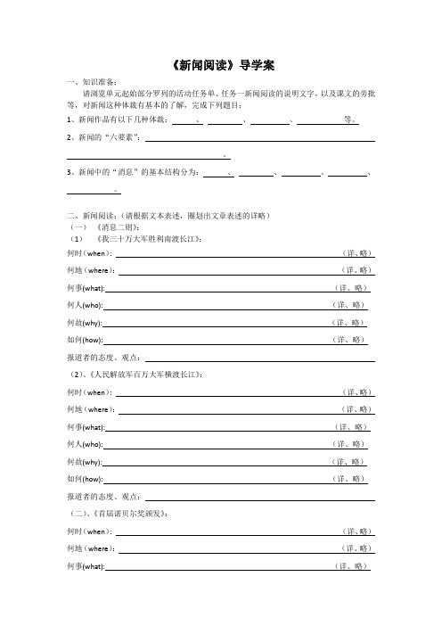 新闻阅读导学案