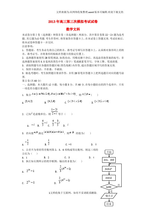 高三数学第三次模拟考试试题文甘肃省三模