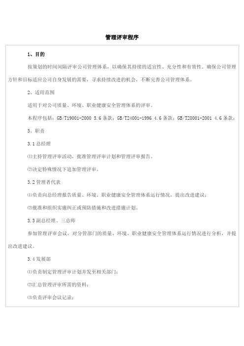 管理评审程序