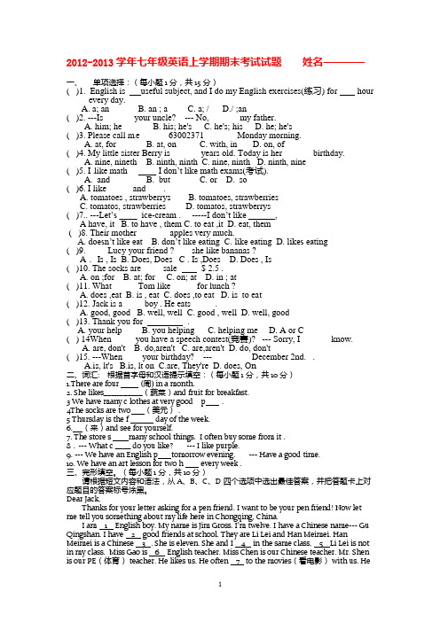 2012-2013学年七年级上英语期末测试题