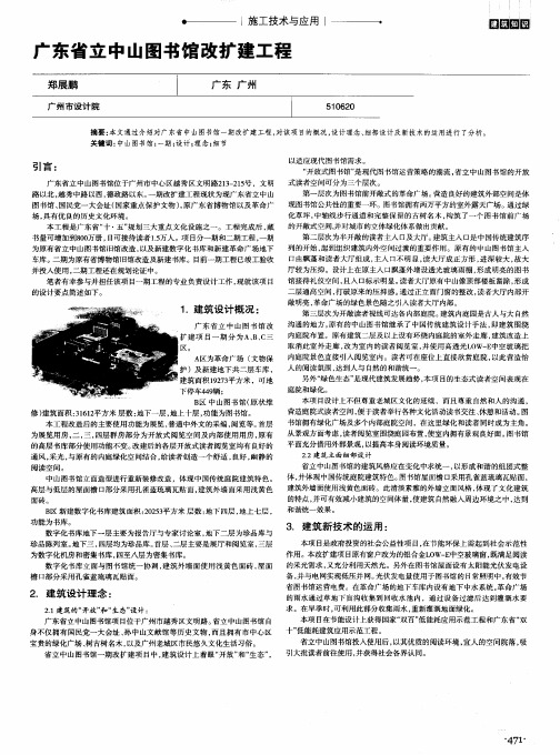 广东省立中山图书馆改扩建工程
