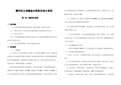 宁波初步设计说明10.13