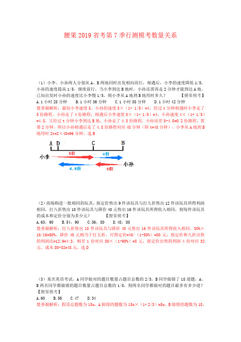 腰果2019年省考第7季行测数量模拟题