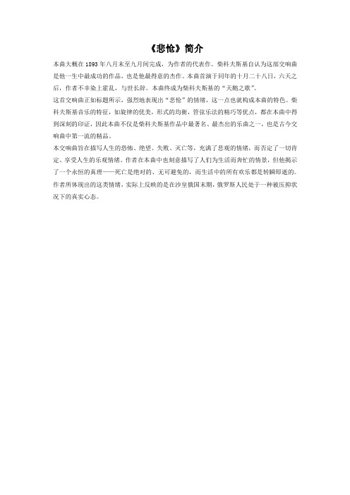 《悲怆》简介