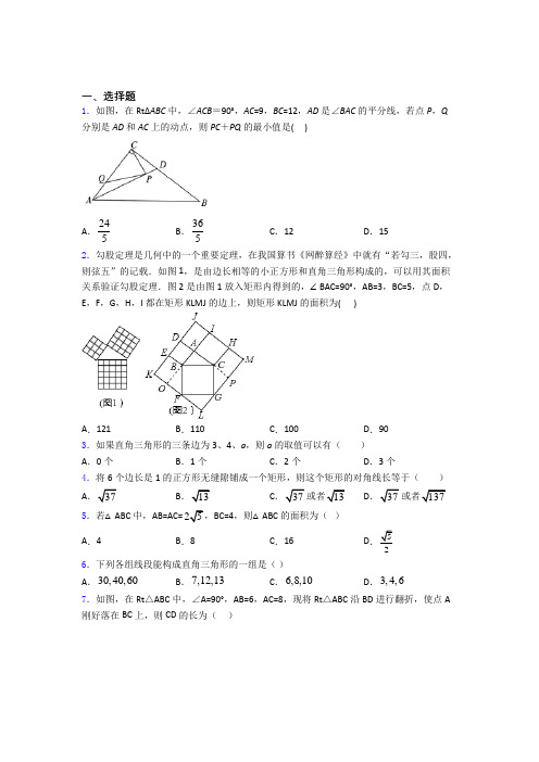 数学提高题专题复习勾股定理练习题及答案