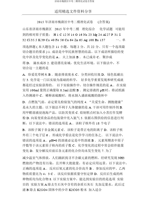 济南市槐荫区中考二模理化试卷含答案
