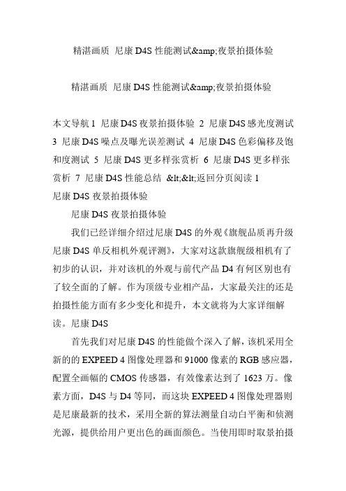 精湛画质 尼康D4S性能测试