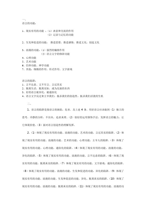 语言的功能