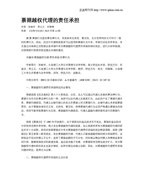 票据越权代理的责任承担