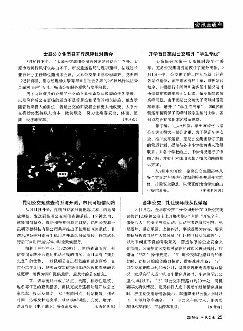 太原公交集团召开行风评议对话会
