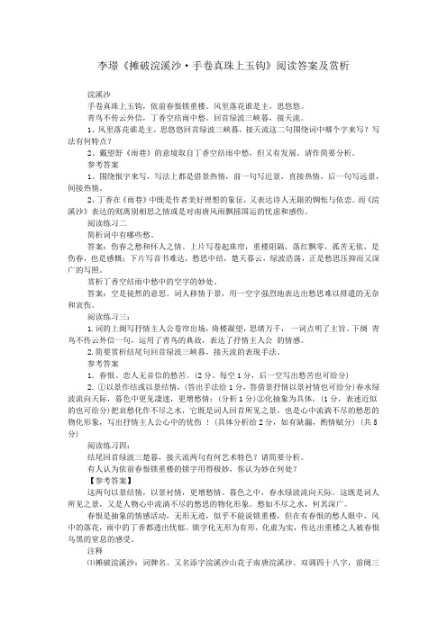李璟《摊破浣溪沙·手卷真珠上玉钩》阅读答案及赏析