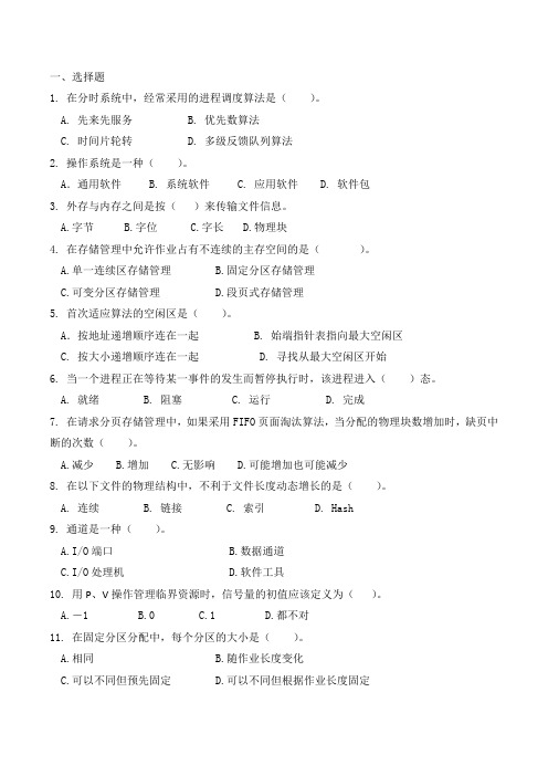 OS复习题
