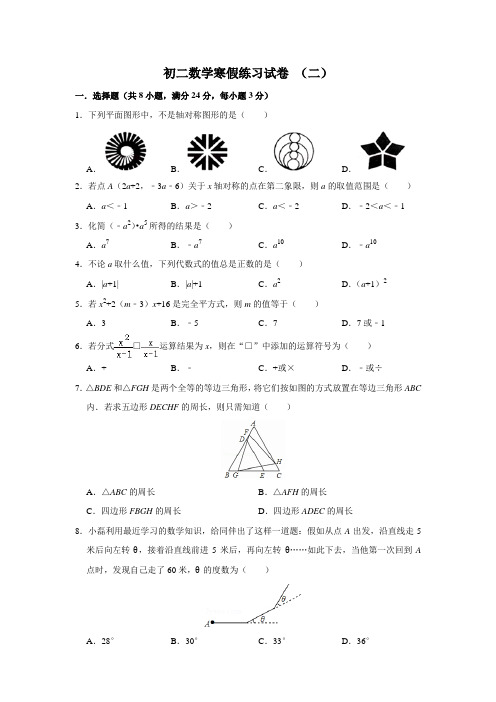初二数学寒假练习试卷 二(附答案)