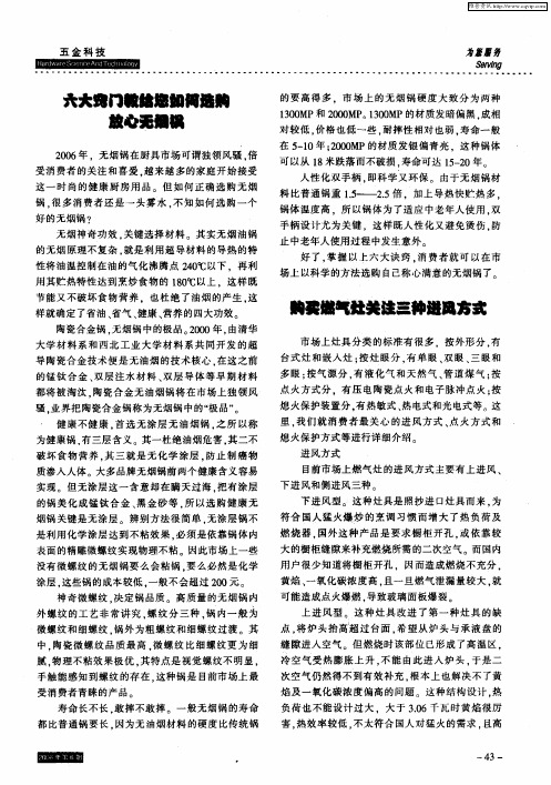 购买燃气灶关注三种进风方式
