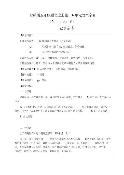 五年级语文上册第4单元教案全套