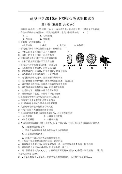 高一生物月考试题带答案-四川省邛崃市高埂中学2013-2014学年高一下学期收心考试